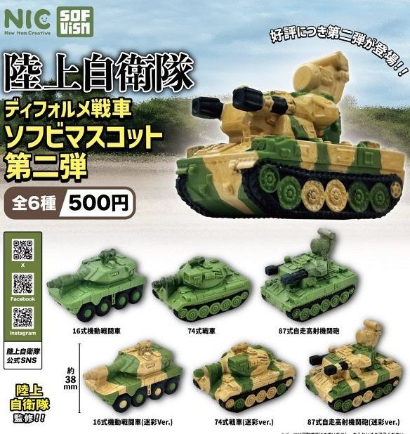 陸上自衛隊』ディフォルメ戦車ソフビマスコット第2弾【5：74式戦車