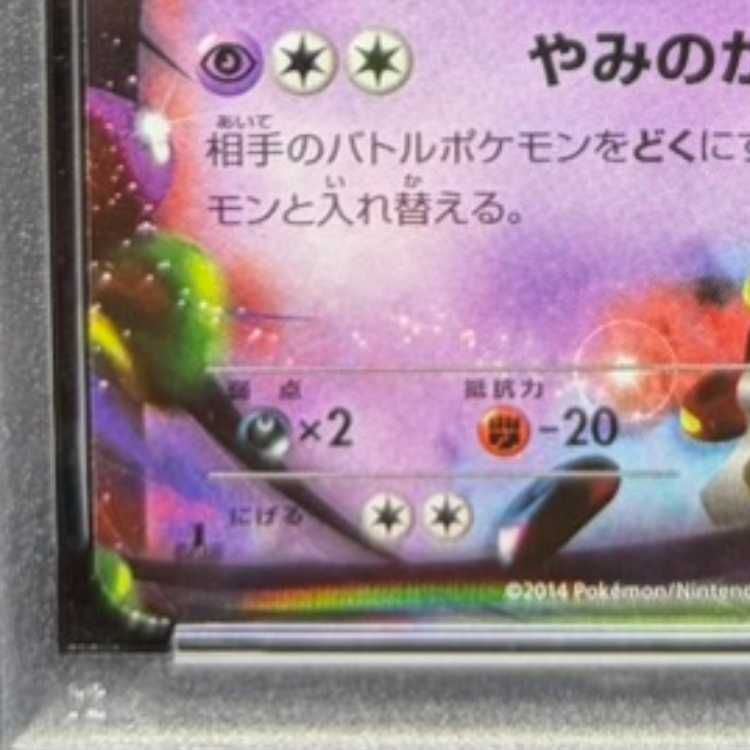 PSA10】ゲンガーEX RR 033/088 1枚 - メルカリ
