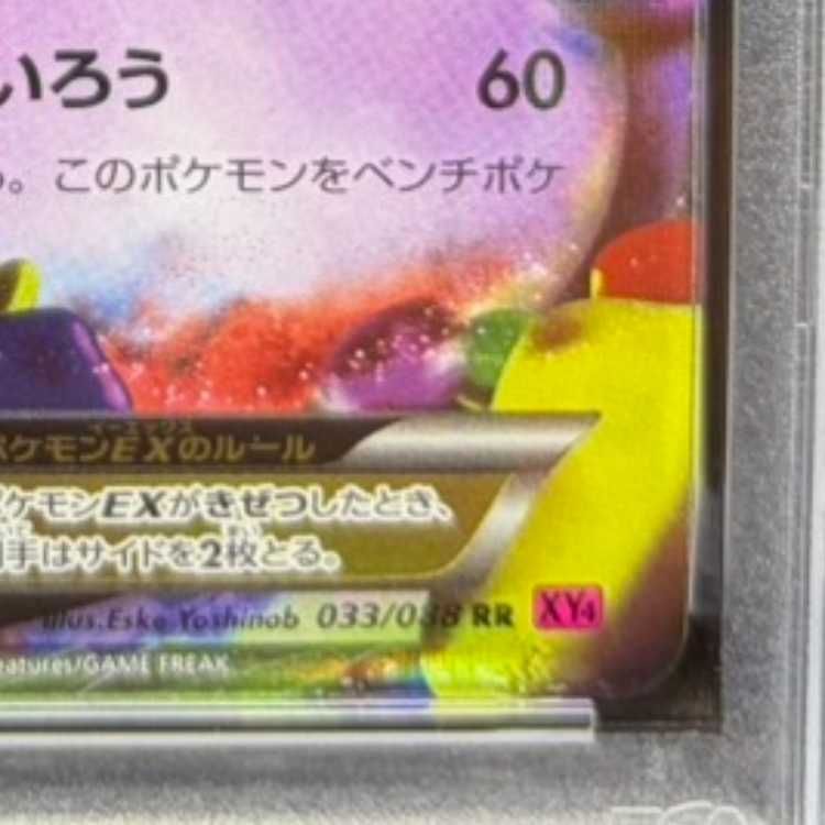 PSA10】ゲンガーEX RR 033/088 1枚 - メルカリ