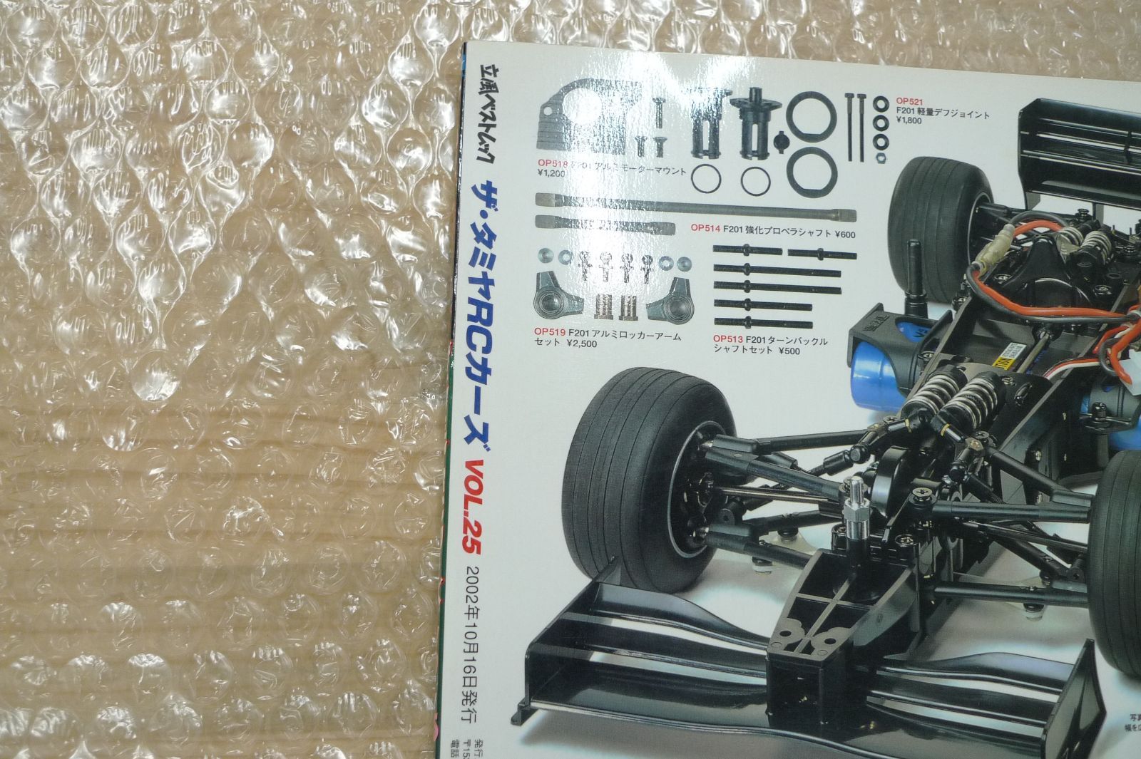 ザ・タミヤRCカーズ vol.25 f201シャーシ 管理g0621 - メルカリ