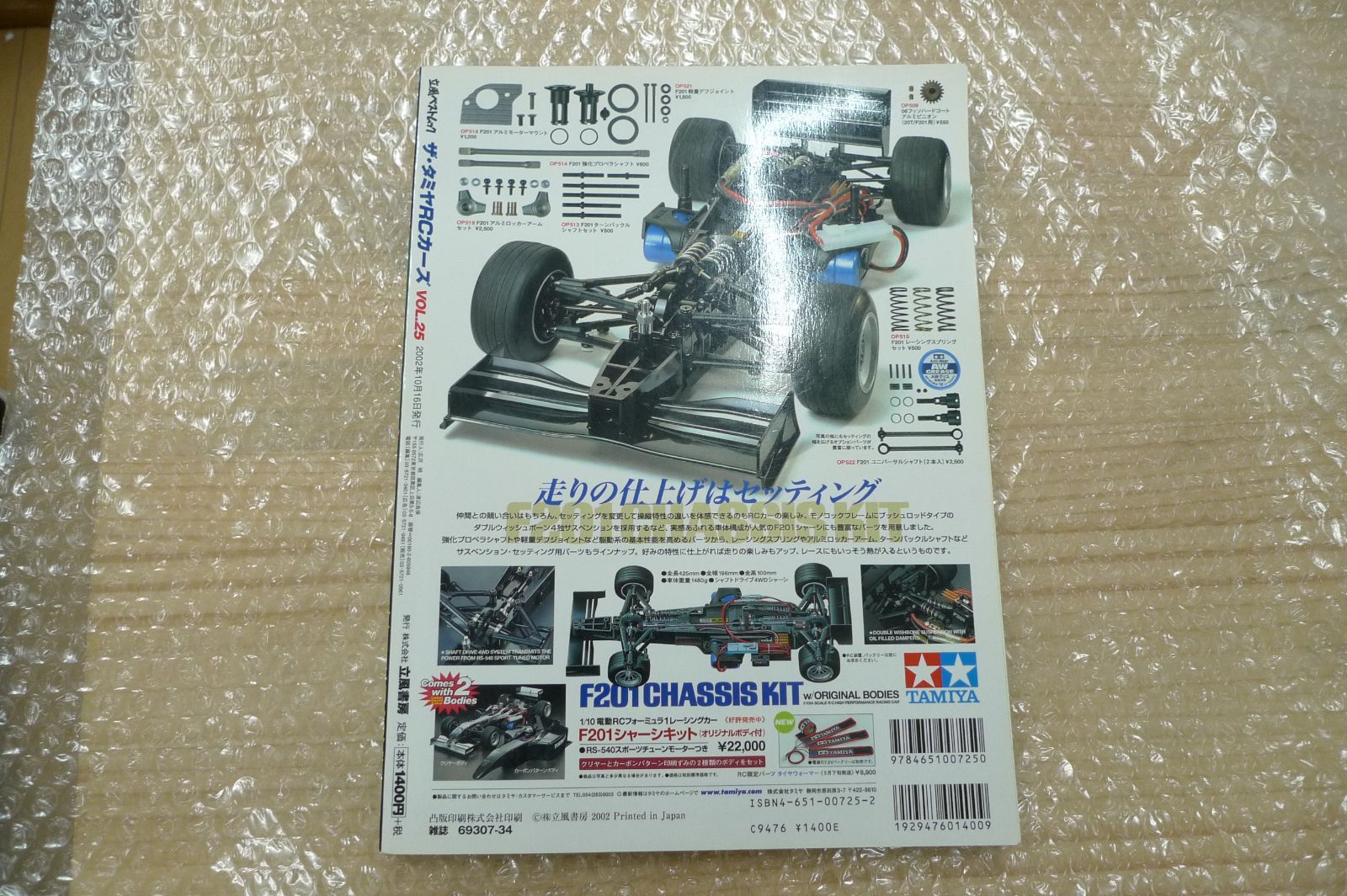 ザ・タミヤRCカーズ vol.25 f201シャーシ 管理g0621 - メルカリ