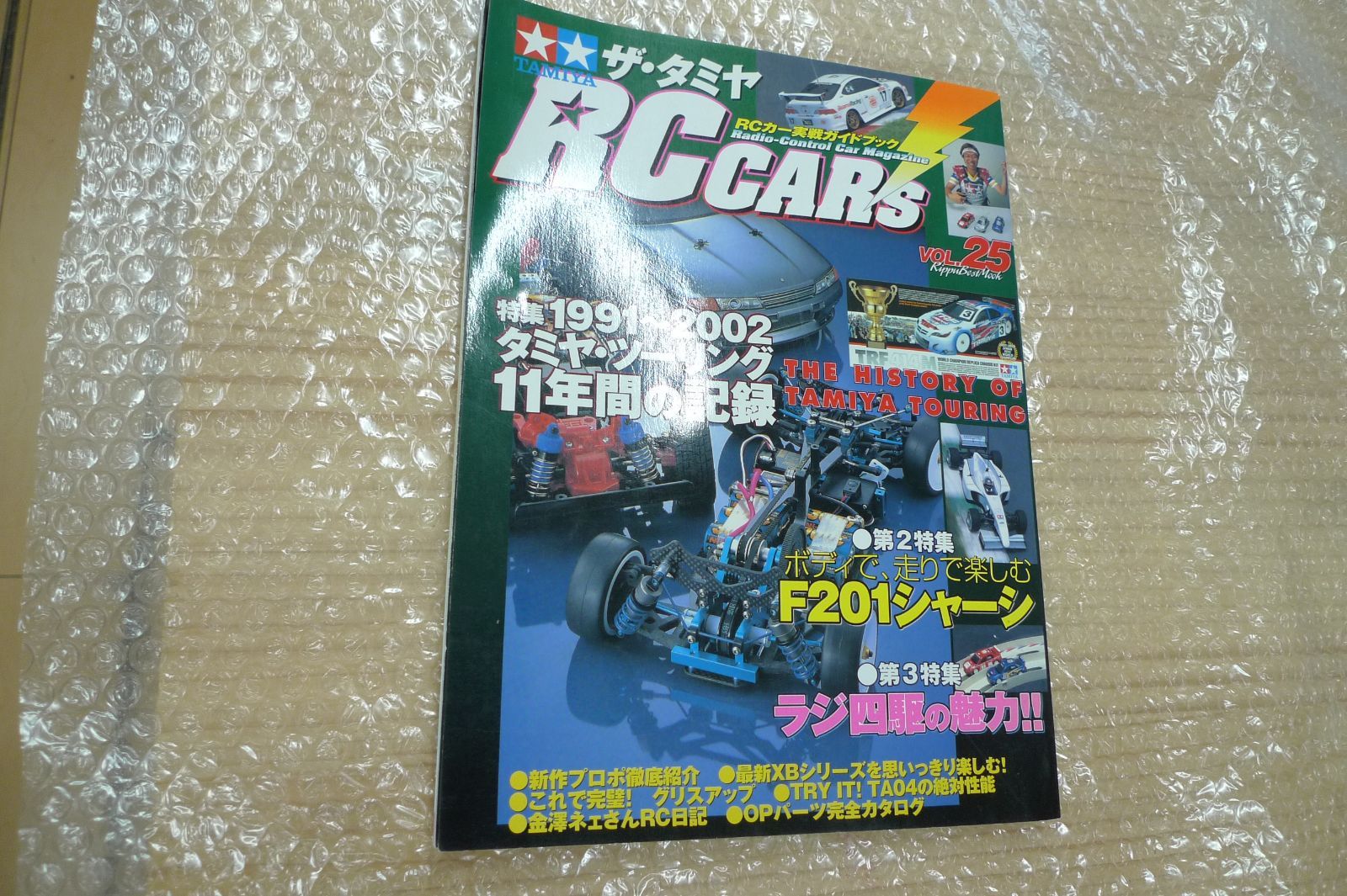 ザ・タミヤRCカーズ vol.25 f201シャーシ 管理g0621 - メルカリ
