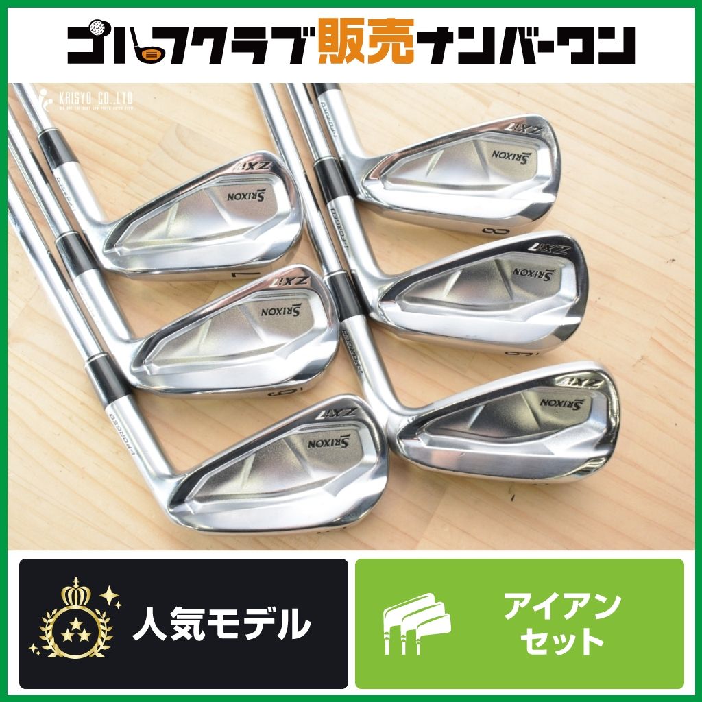 【軟鉄鍛造 操作性】ダンロップ SRIXON ZXI7 アイアンセット 5~PW 6本セット N.S PRO MODUS3 TOUR 120 フレックスS スリクソン