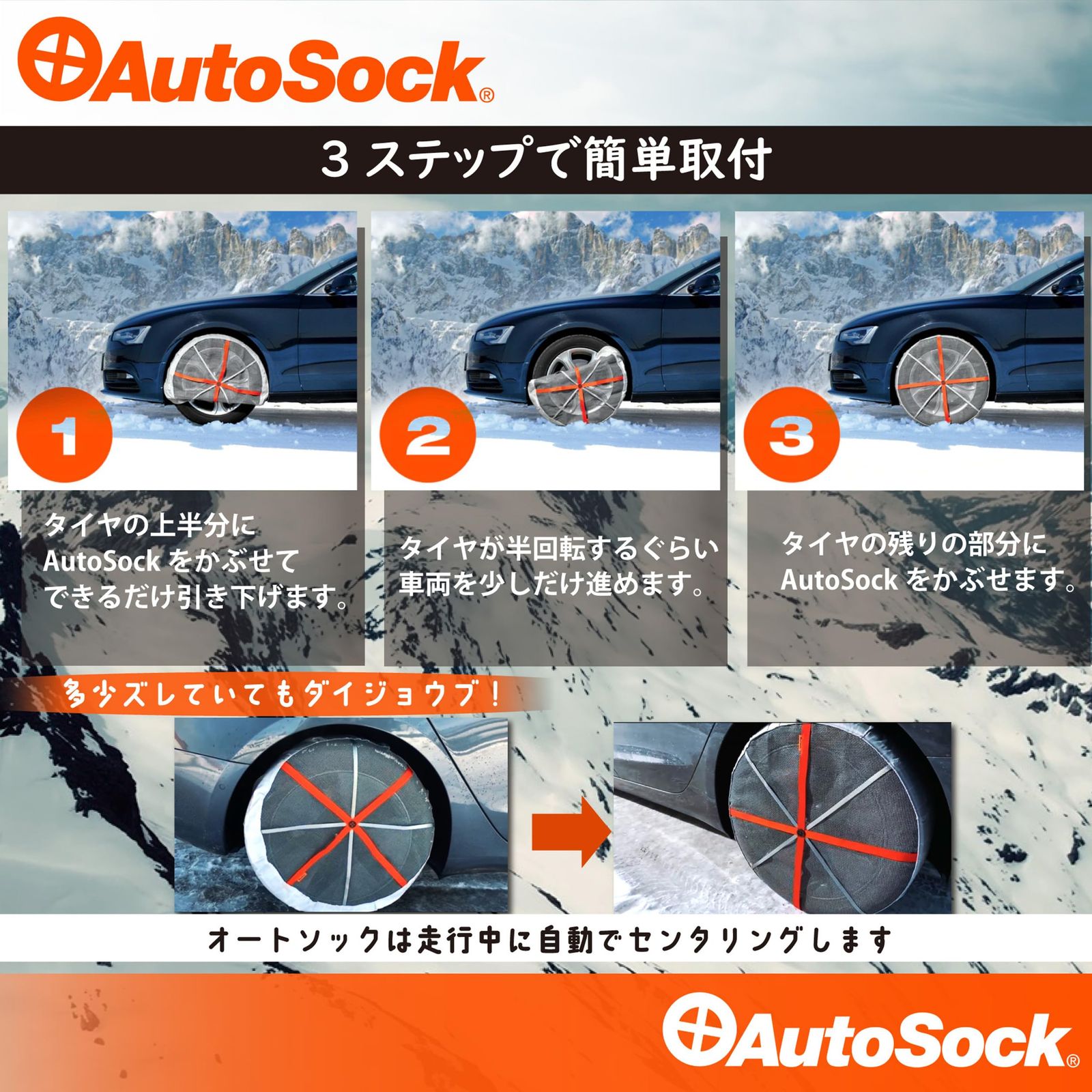 AutoSock(オートソック) 「布製タイヤすべり止め」 チェーン規制適合 