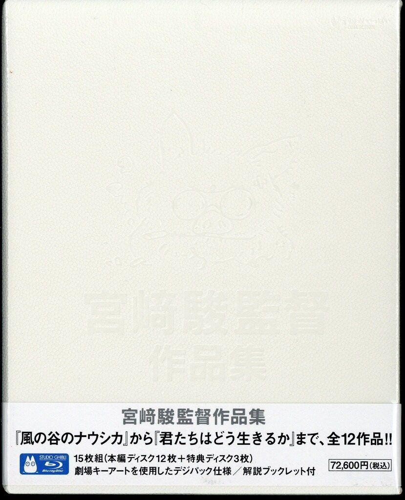 アニメBlu-ray 宮﨑駿 増補版)宮﨑駿監督作品集