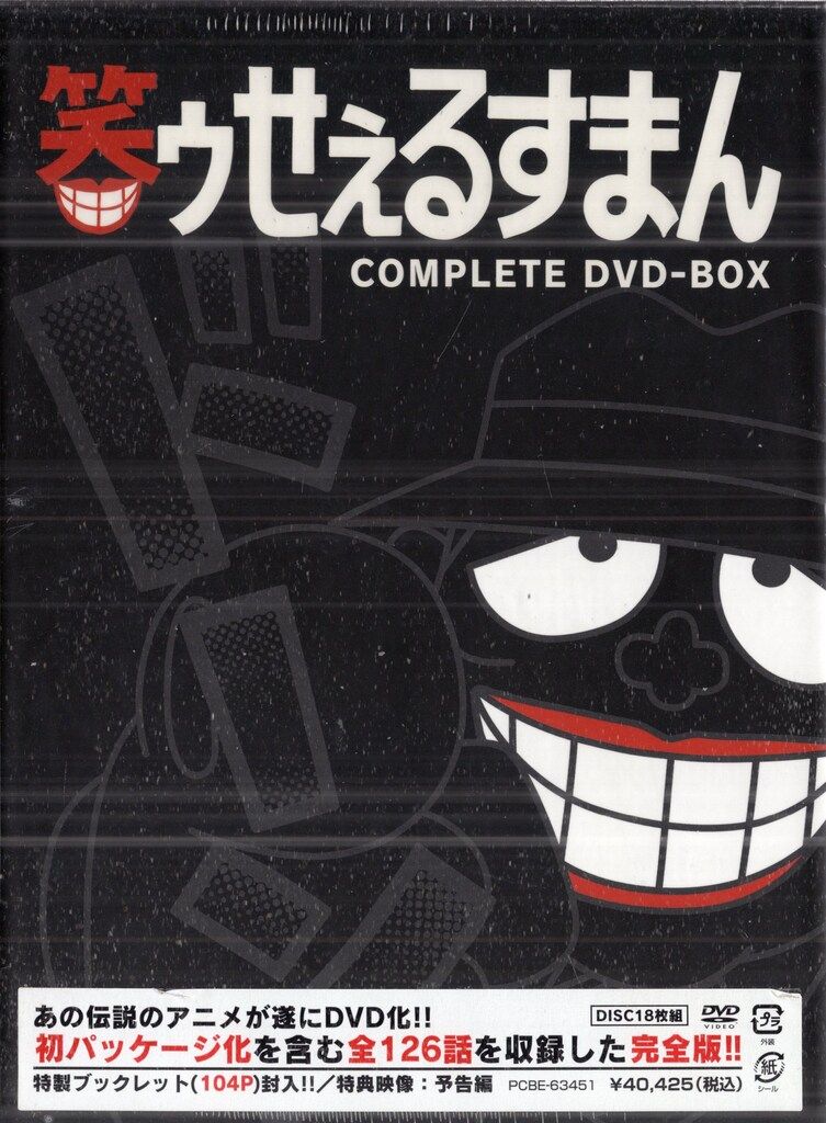 アニメDVD [初回]笑ゥせぇるすまん 完全版DVD-BOX*未開封・シュリンク破れ、スペーサーツブレ