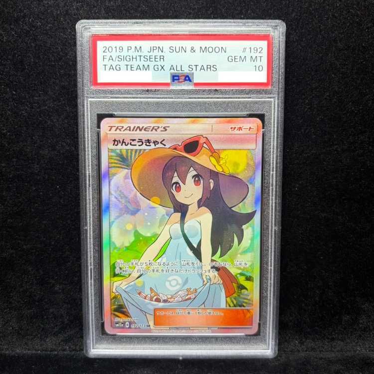 PSA10】かんこうきゃく SR 192/173 1枚 - メルカリ