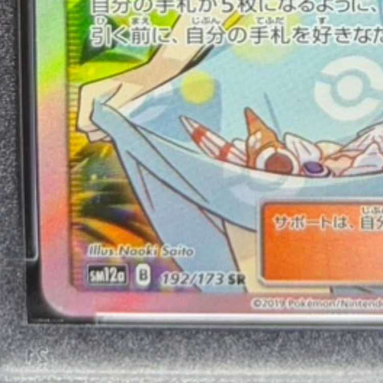 PSA10】かんこうきゃく SR 192/173 1枚 - メルカリ