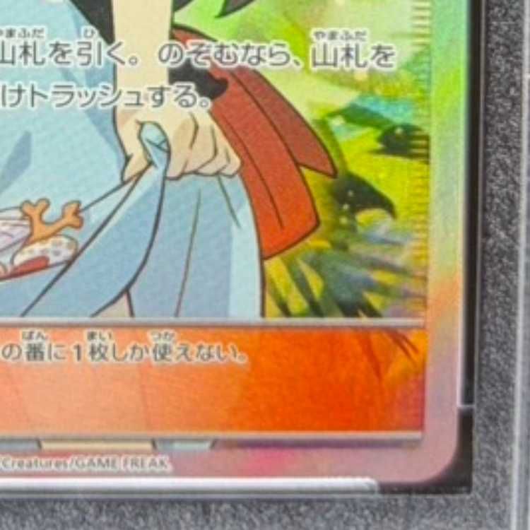 PSA10】かんこうきゃく SR 192/173 1枚 - メルカリ