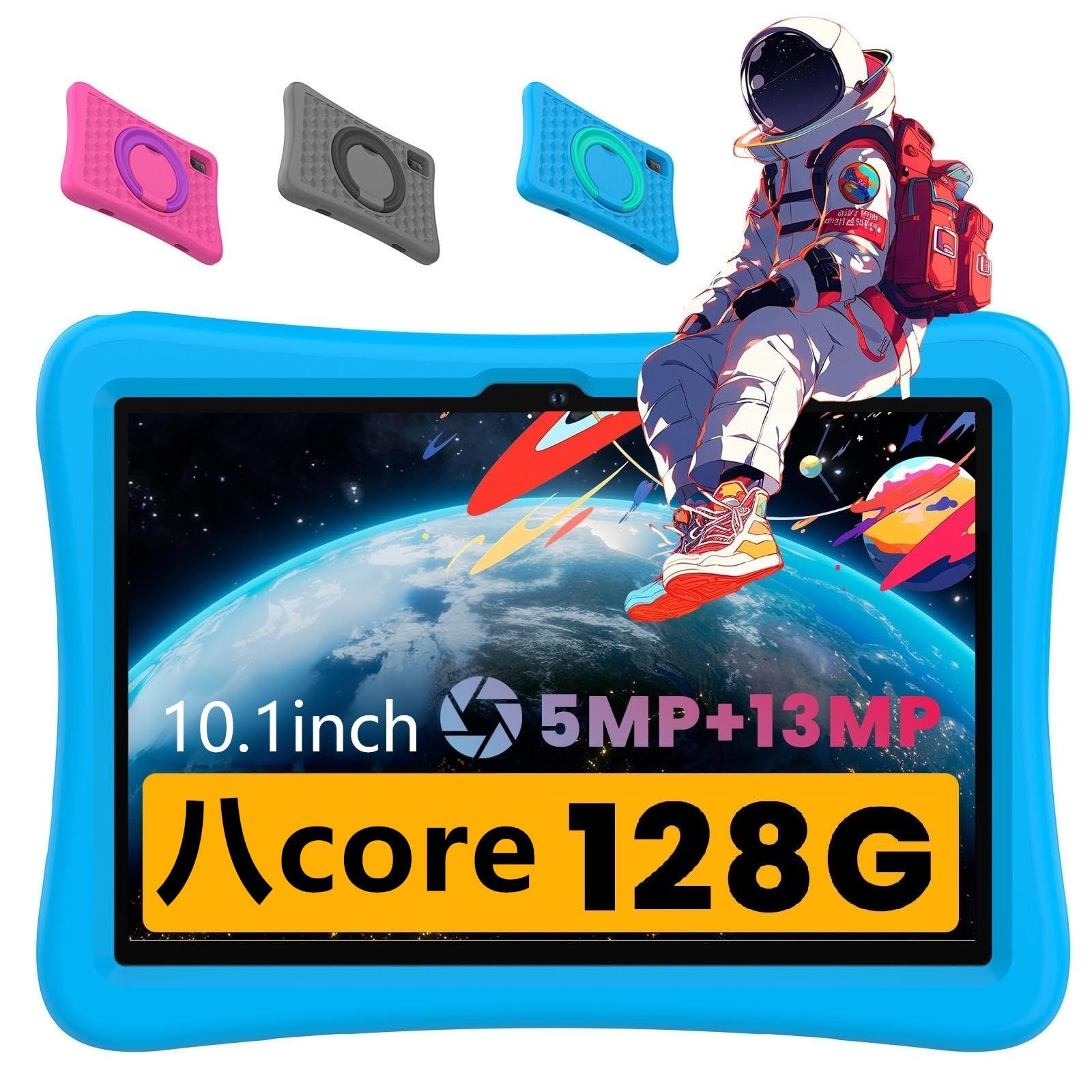 子供用、YUONEOO 子供10.1インチタブレットPC、周波数2 Gヘルツ、5 MP+13MPカメラ、CPU 8コア 搭載 128 G子供タブレット、2.4/5 GWiFi、kids tablet、Android 14、男/女の日プレゼント、クリスマス卒業プ
