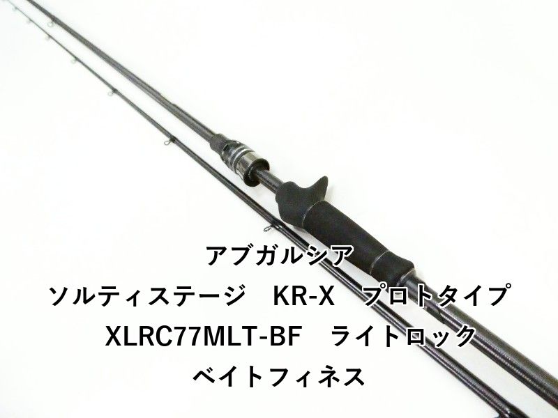 アブガルシア ソルティステージ　KR-X　プロトタイプ　XLRC77MLT-BF　ライトロックベイトフィネス (03-9306270006)