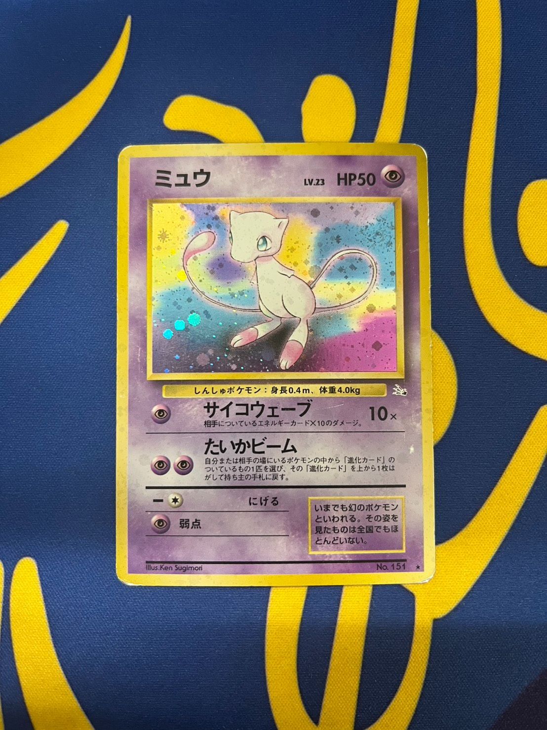 ミュウ ☆ 第3弾拡張パック 化石の秘密 旧裏 ポケモンカード Mew