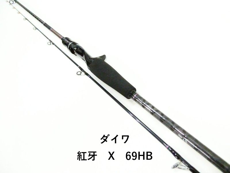 ダイワ 紅牙　X　69HB (03-9306250015)