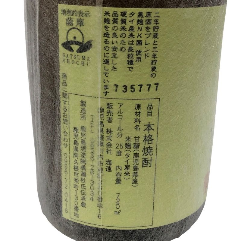 芋焼酎 伊七郎 720ml 25度 未開栓品 - メルカリ
