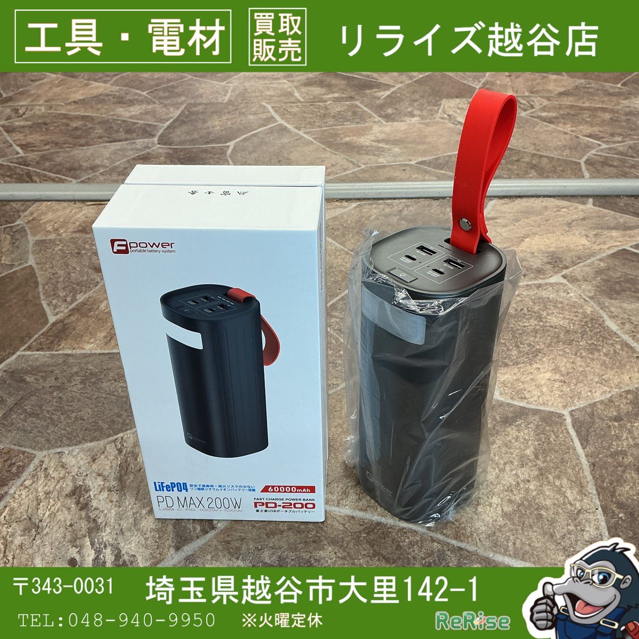【未使用・フィルム開封済み】 富士倉 USB専用ポータブルバッテリー PD-200 容量60000mAh 【越谷店】