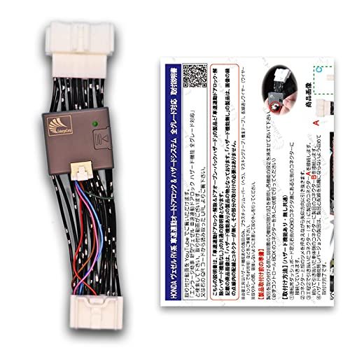 エンラージ商事 ヴェゼル VEZEL RV系 車速 連動 ドア ロック キット (ハザード 機能 無し)as 77a34288