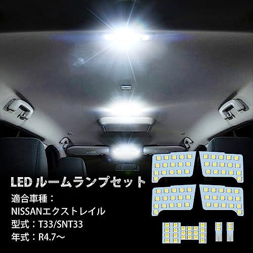 OPPLIGHT エクストレイル T33 LED ルームランプ ニッサン X-TRAIL T33 SNT33 R4.7?専用 カスタムパーツ アクセサリー 室内灯 車内灯 ホワイト 6000K 美光 明るい 微点灯対策 保安基準適合 エクスト 325f5846