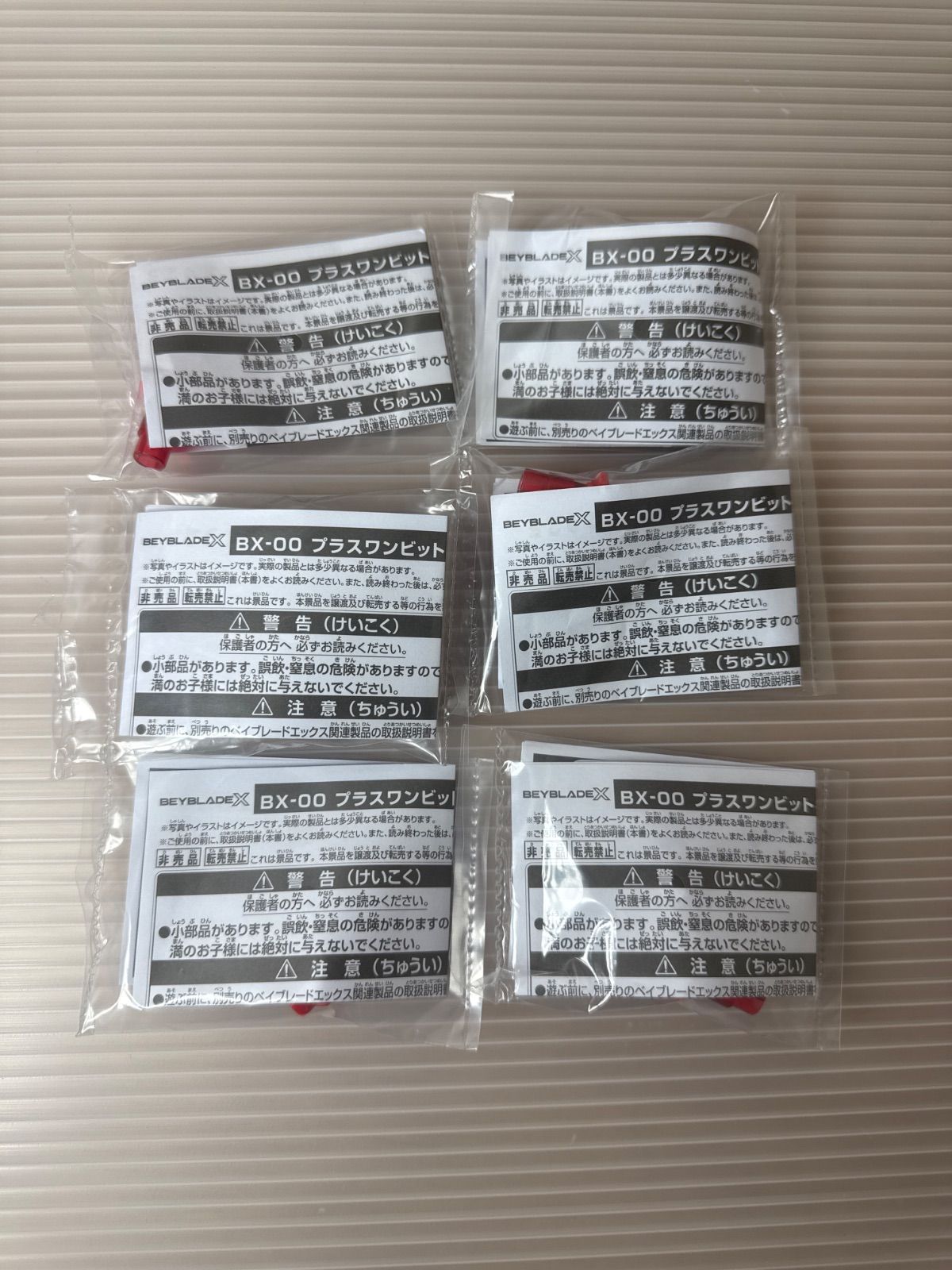 新品 キャンペーン限定品 ベイブレードX プラスワンビット Pビット 6個