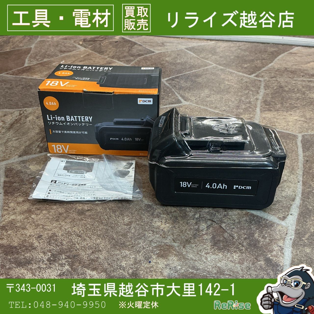 【未使用・外箱スレ傷あり】 DCM BP-1840D リチウムイオンバッテリー 【越谷店】