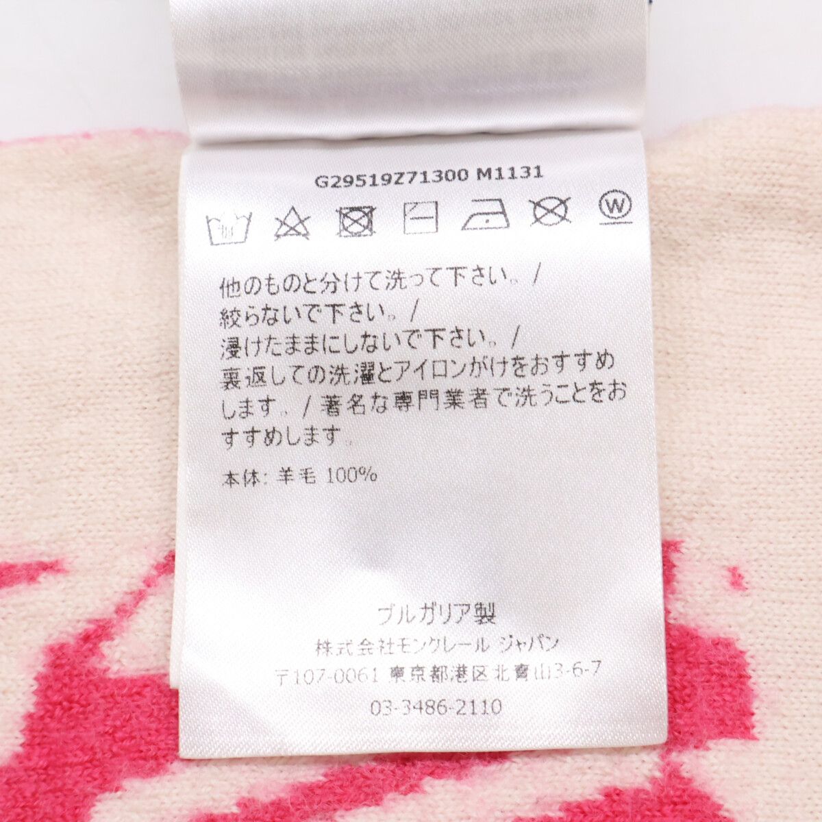 MONCLER モンクレール 【美品】G29519Z71300 COPERTA TRICOT ウール 