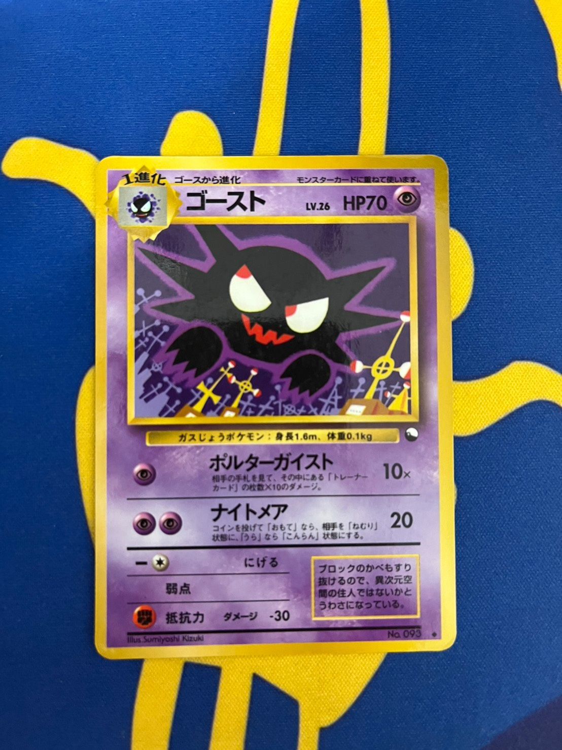 ポケモンカード ゴースト 旧裏 プロモ 拡張シート ポケモンカード