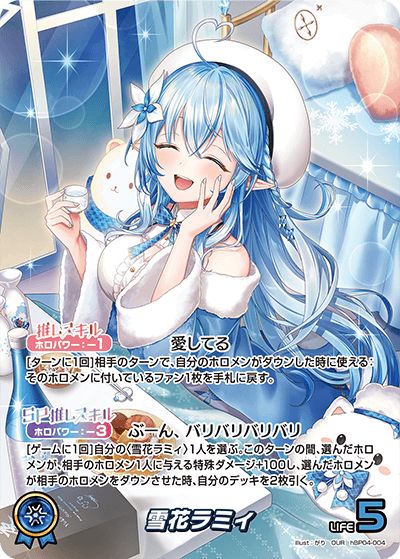 ホロカ 雪花ラミィ OUR キュリアスユニバース hBP04-004 - メルカリ