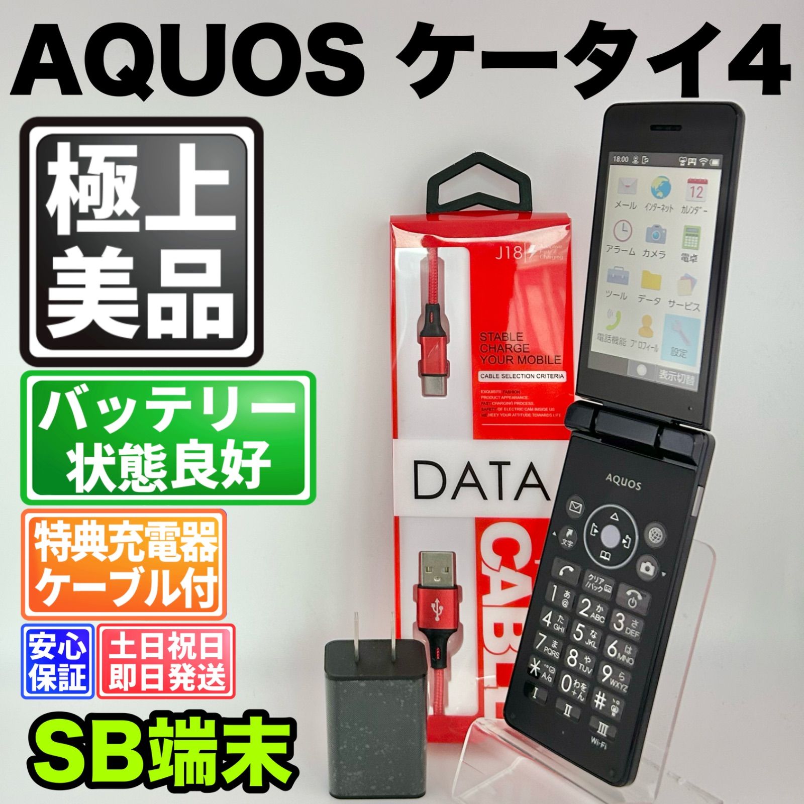 【美品】バッテリー良好 AQUOS ケータイ4 A205SH 8GB ブラック 中古 本体 動作確認済 【最短送料無料】M-346