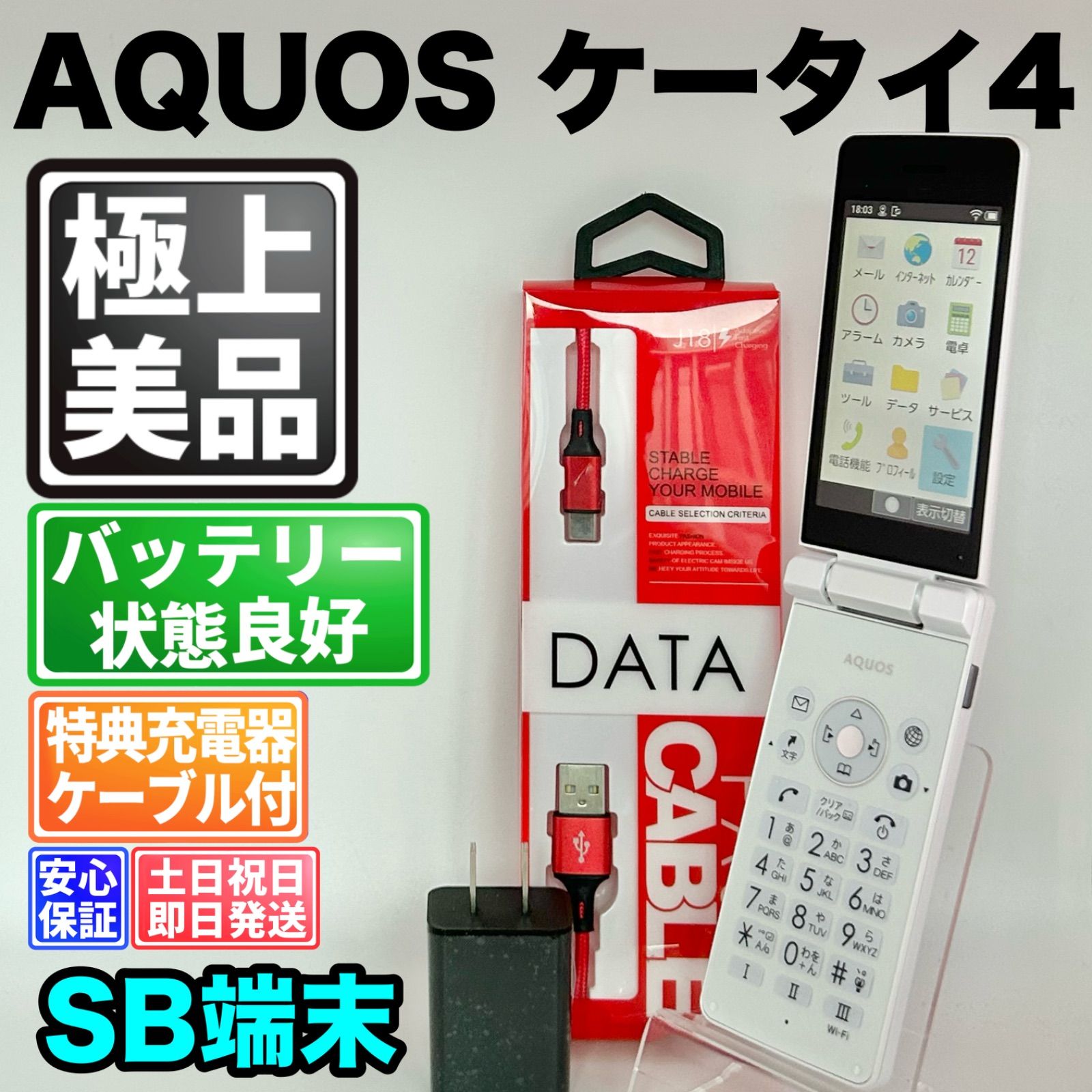 【美品】バッテリー良好 AQUOS ケータイ4 A205SH 8GB ホワイト 中古 本体 動作確認済 【最短送料無料】M-347