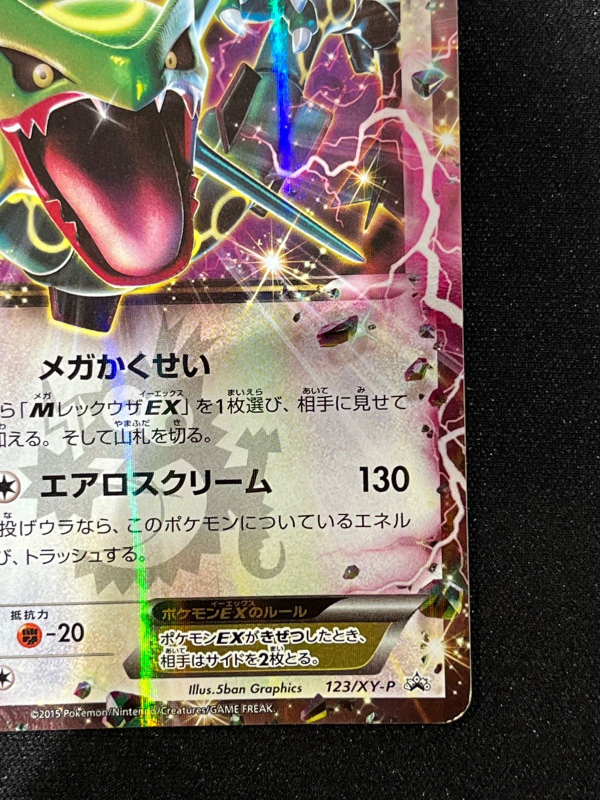 レックウザEX 123/XY-P コロコロ コンプオフ【ファボPK2966】 - メルカリ