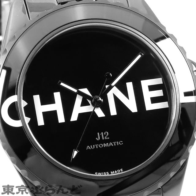 シャネル CHANEL J12 ウォンテッドドゥシャネル 2022年限定生産 H7418