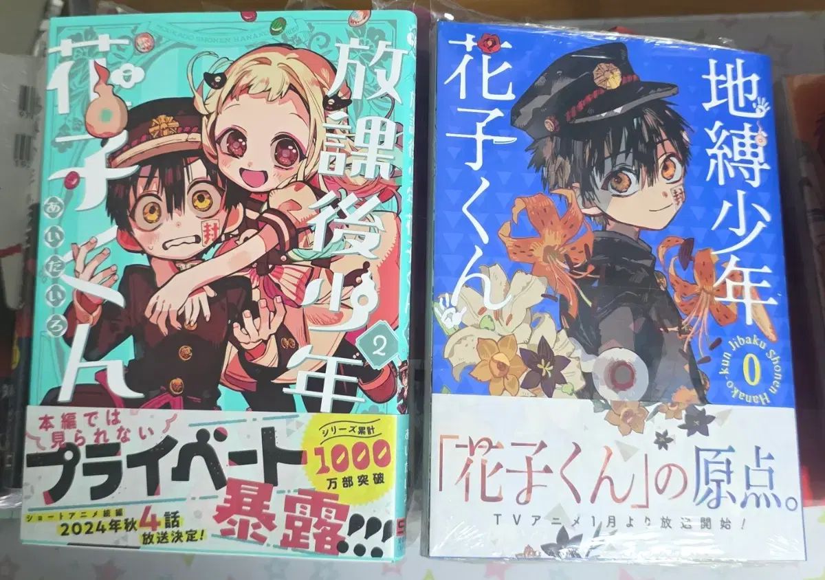 地縛少年 花子くん 願書 