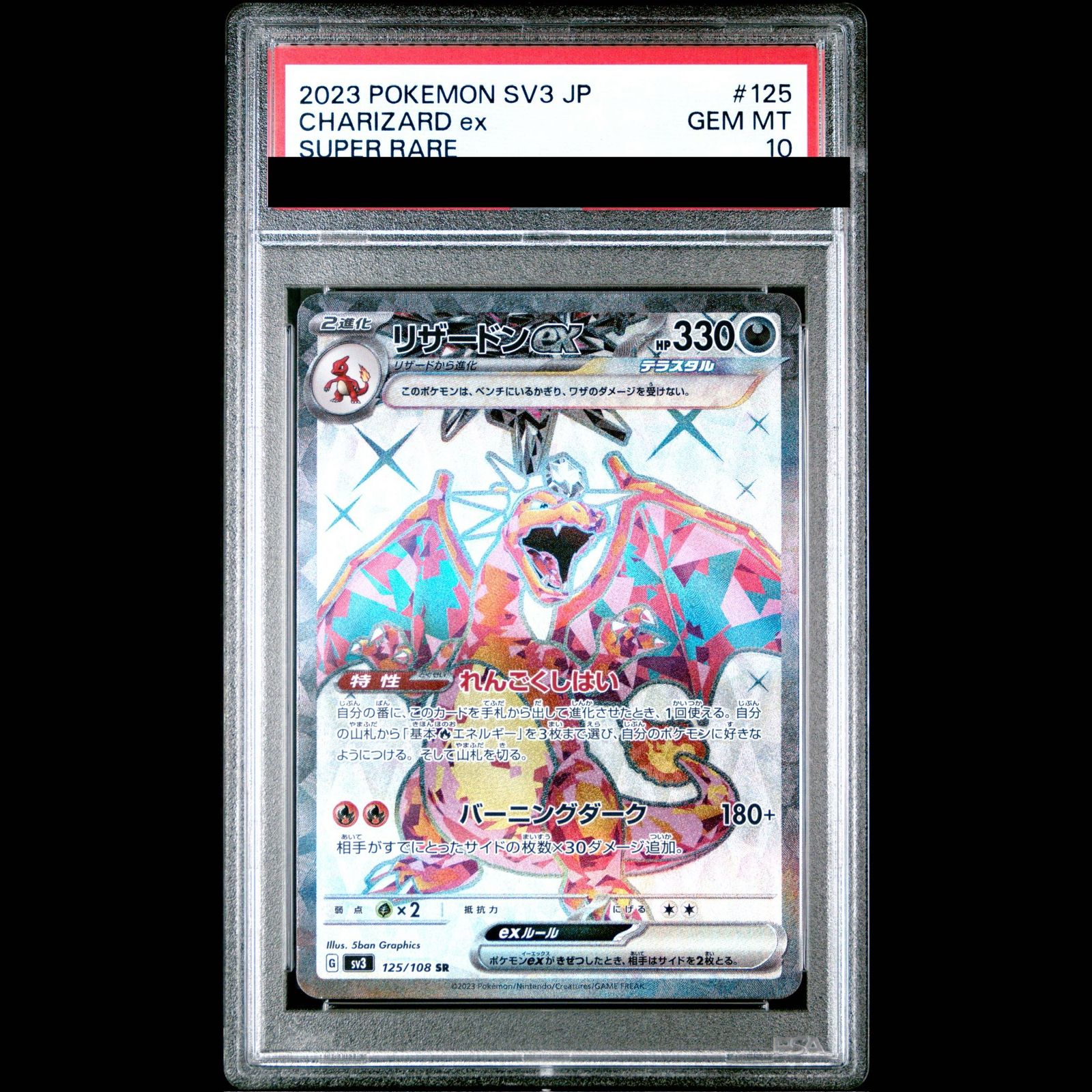 リザードンex SR 125/108 psa10 PSA10】リザードンex SR 125/108 1枚 - メルカリ