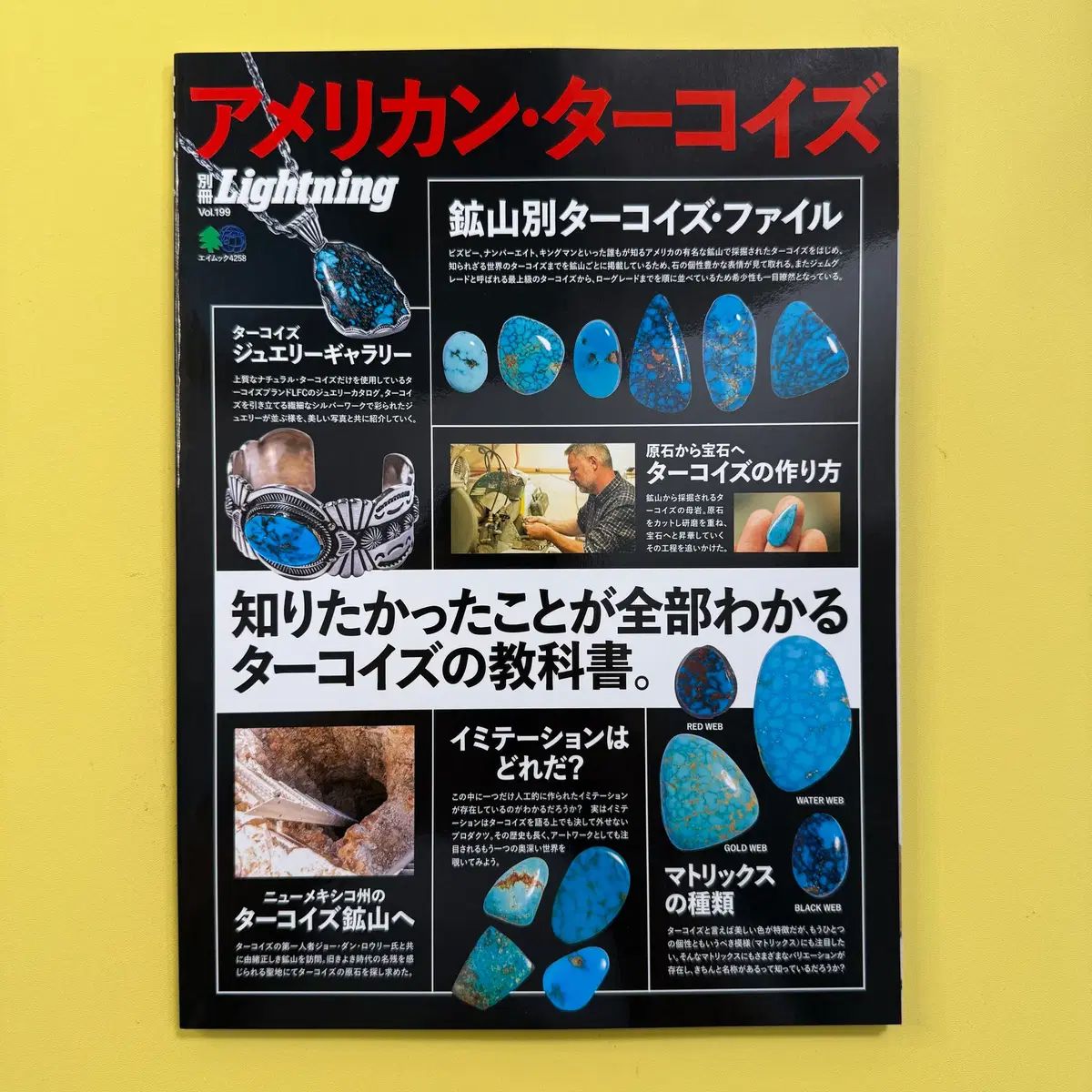 ライトニング 星1902 Lightning 日本 雑誌 ターコイズ ナバホ ジュエル JEWEL