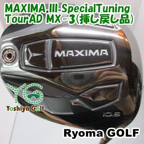 ドライバー リョーマ MAXIMA III SpecialTuning/TourAD MX-3(挿し戻し品)/SR/10.5[146824]