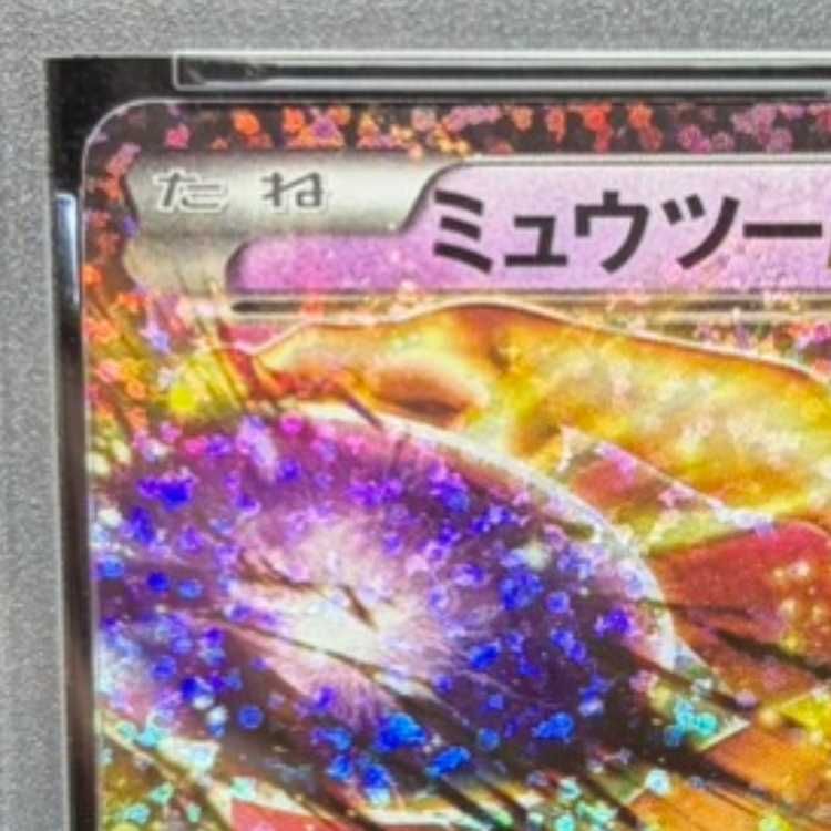 PSA10】ミュウツーEX (25th) PROMO PROMO 022/025 1枚 - メルカリ