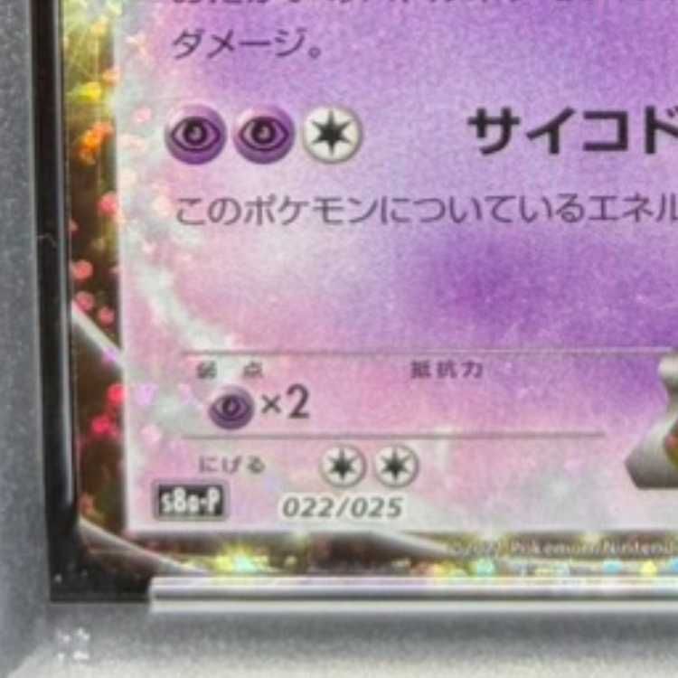 PSA10】ミュウツーEX (25th) PROMO PROMO 022/025 1枚 - メルカリ