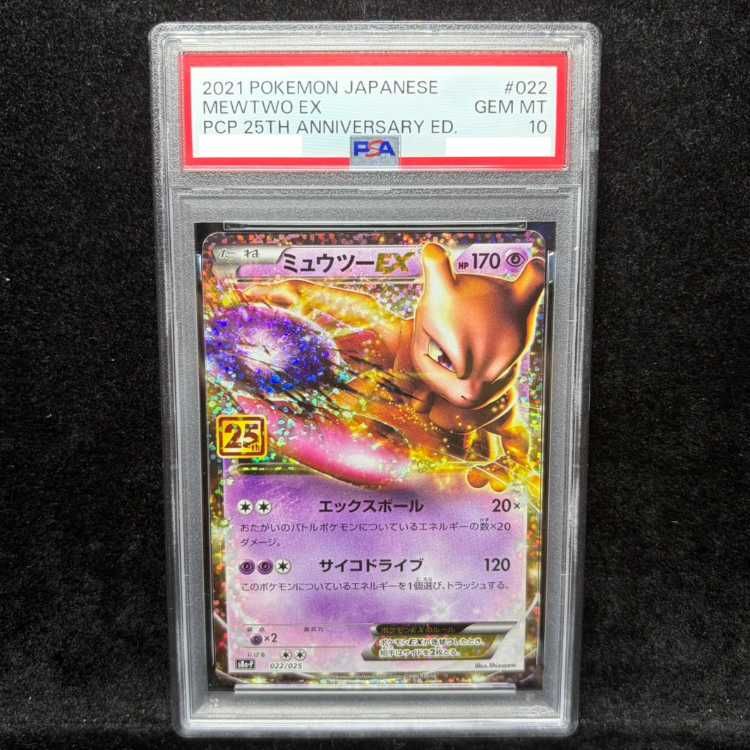 【良番00007】 PSA10 ミュウツーEX 022/025 25th PSA10】ミュウツーEX (25th) PROMO PROMO 022/025 1枚 - メルカリ