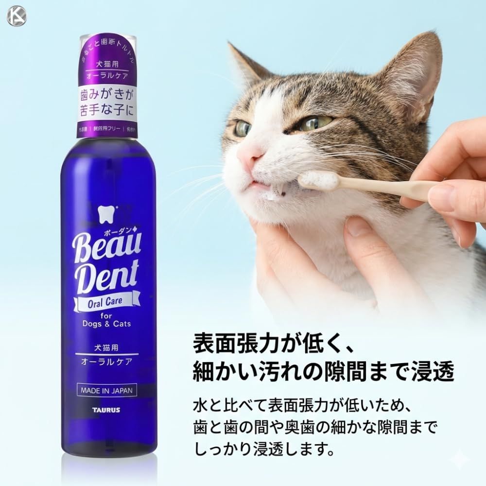 3個セット 】 トーラス ボーダン ジェル 240ml 犬 猫 歯みがき ジェル