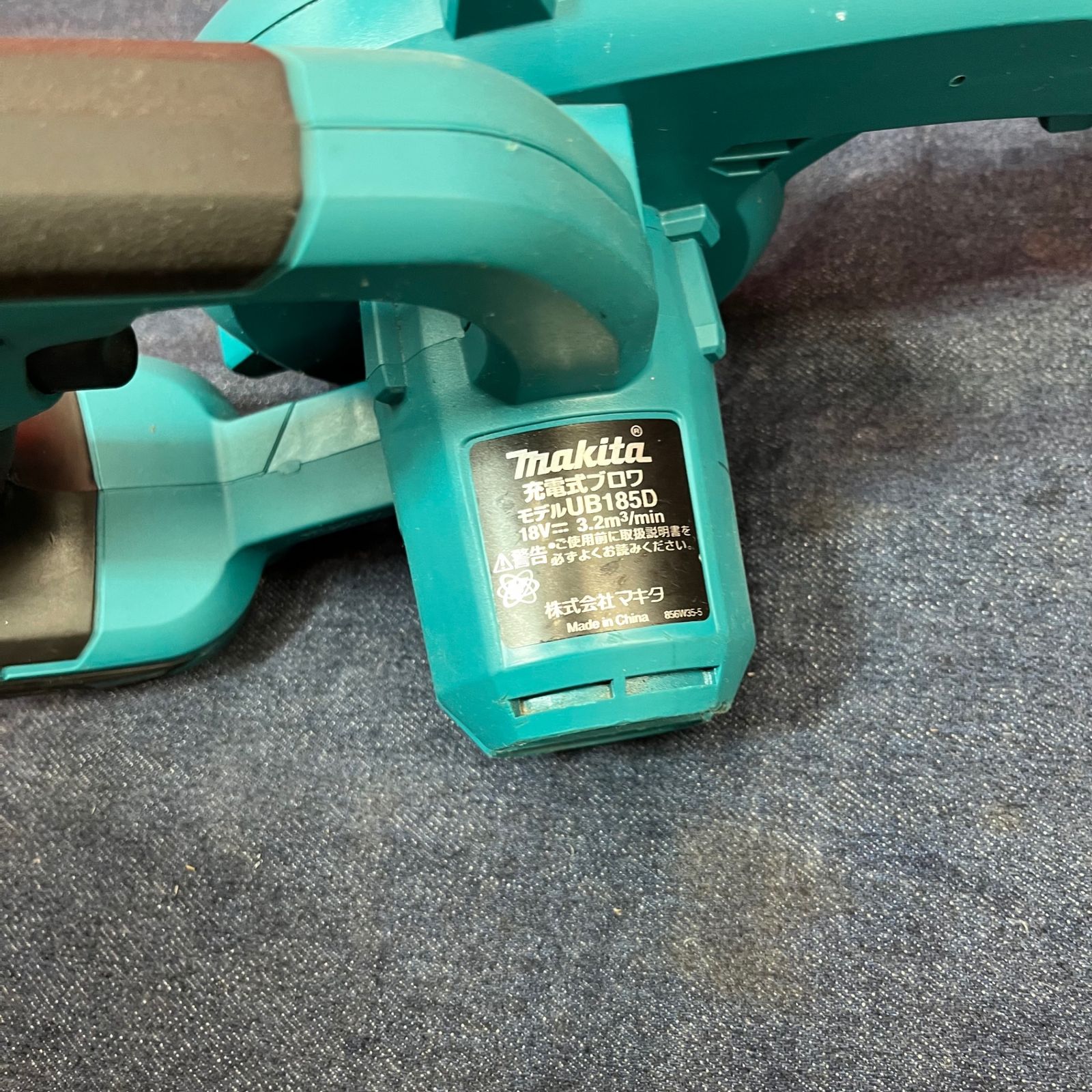 【中古品】★マキタ(makita) コードレスブロワ UB185DZ【東大和店】