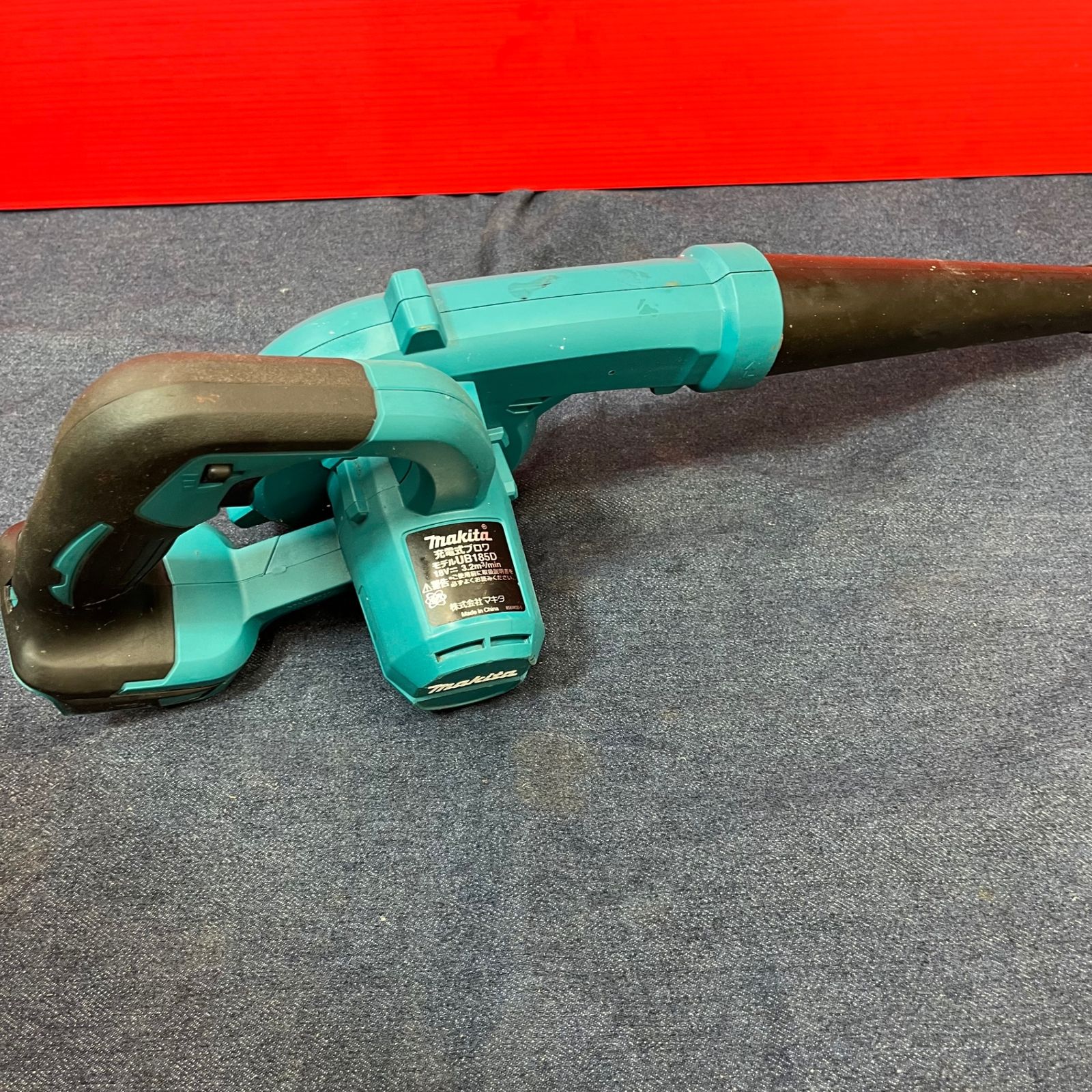 【中古品】★マキタ(makita) コードレスブロワ UB185DZ【東大和店】