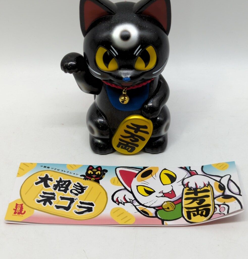小夏屋 大招きネゴラ 黒ラメ成型 - メルカリ