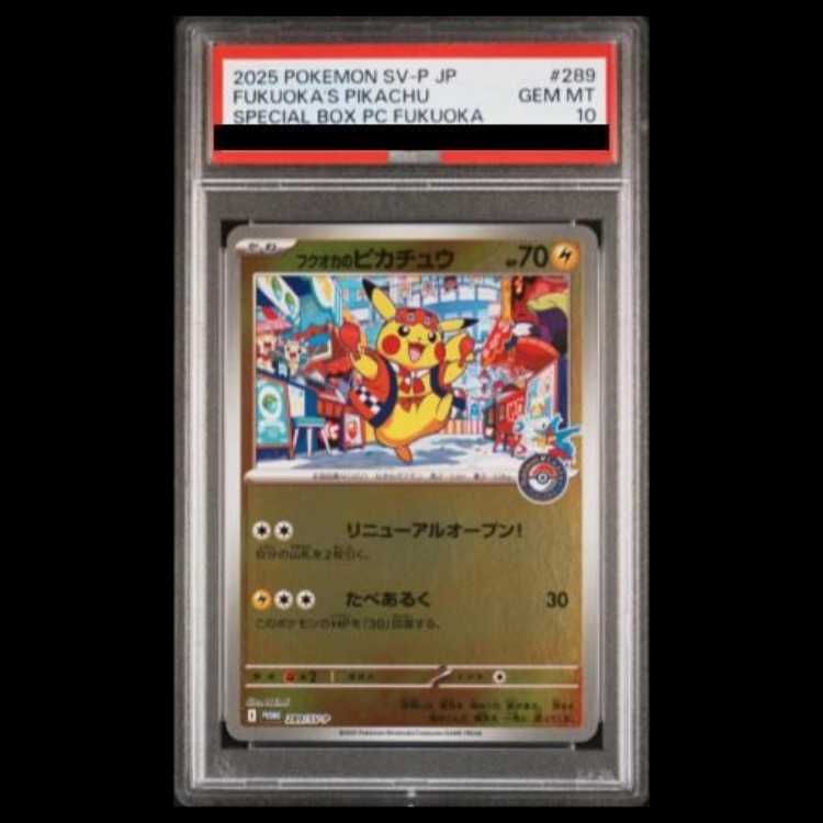 PSA10】フクオカのピカチュウ PROMO 289/SV-P 1枚 - メルカリ