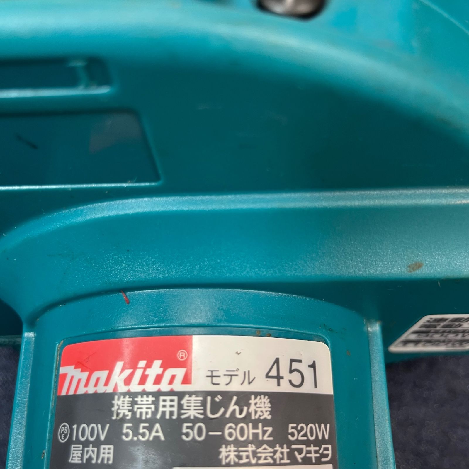 【中古品】マキタ(makita) 小型集じん機 451 本体のみ【東大和店】 【中古品】マキタ(makita) 小型集じん機 451 本体のみ【東大和店】