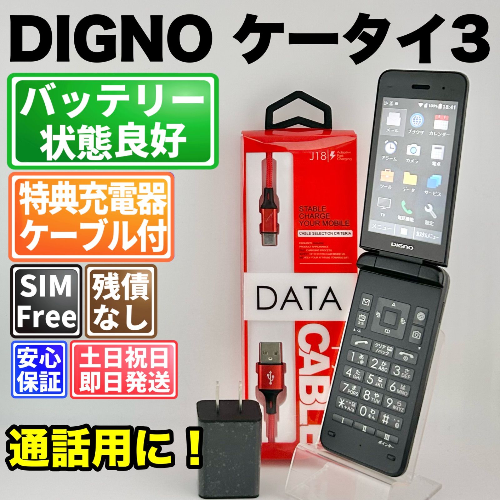 バッテリー良好 DIGNO ケータイ3 8GB ブラック SIMフリー(simロック解除済) 白ロム 中古 本体 動作確認済 【最短送料無料】 J-322