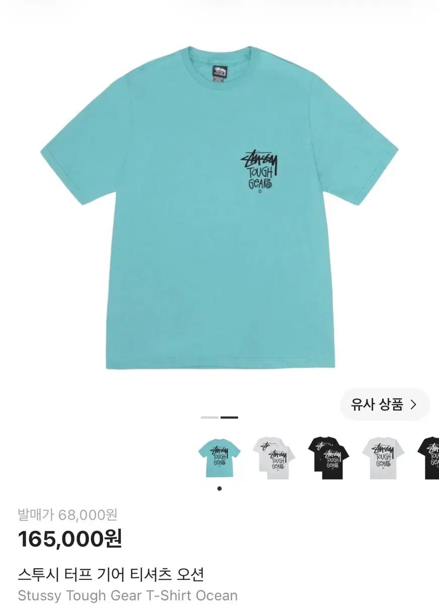 STUSSY タフ ギア Tシャツ オーシャン