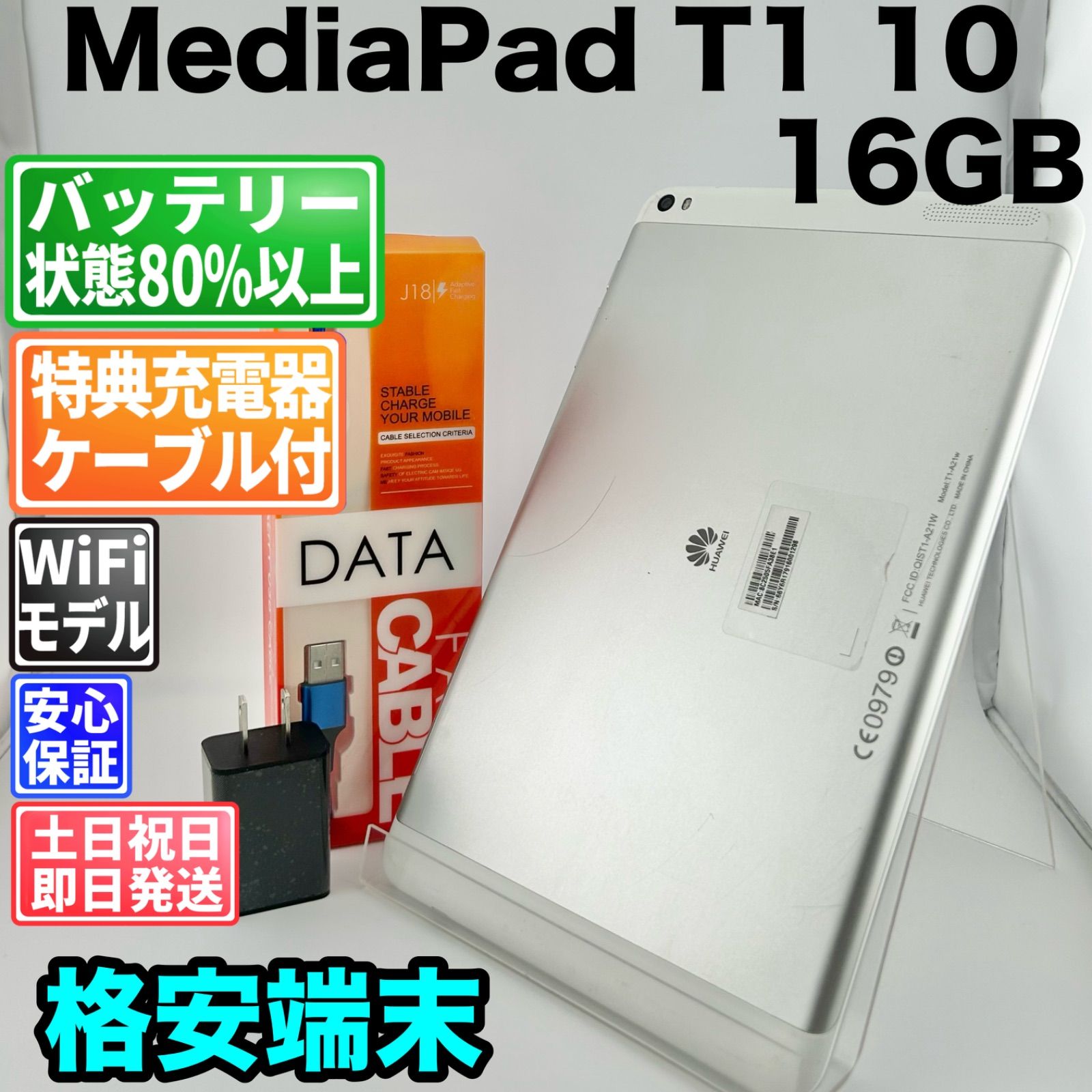 バッテリー良好 HUAWEI MediaPad T1 10 16GB シルバー 中古 本体 動作確認済 【最短送料無料】F-228