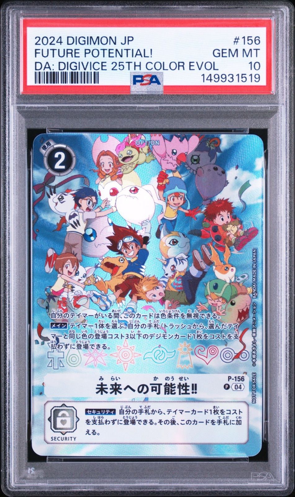 【PSA10】デジモンカード 未来への可能性 デジヴァイス 25th