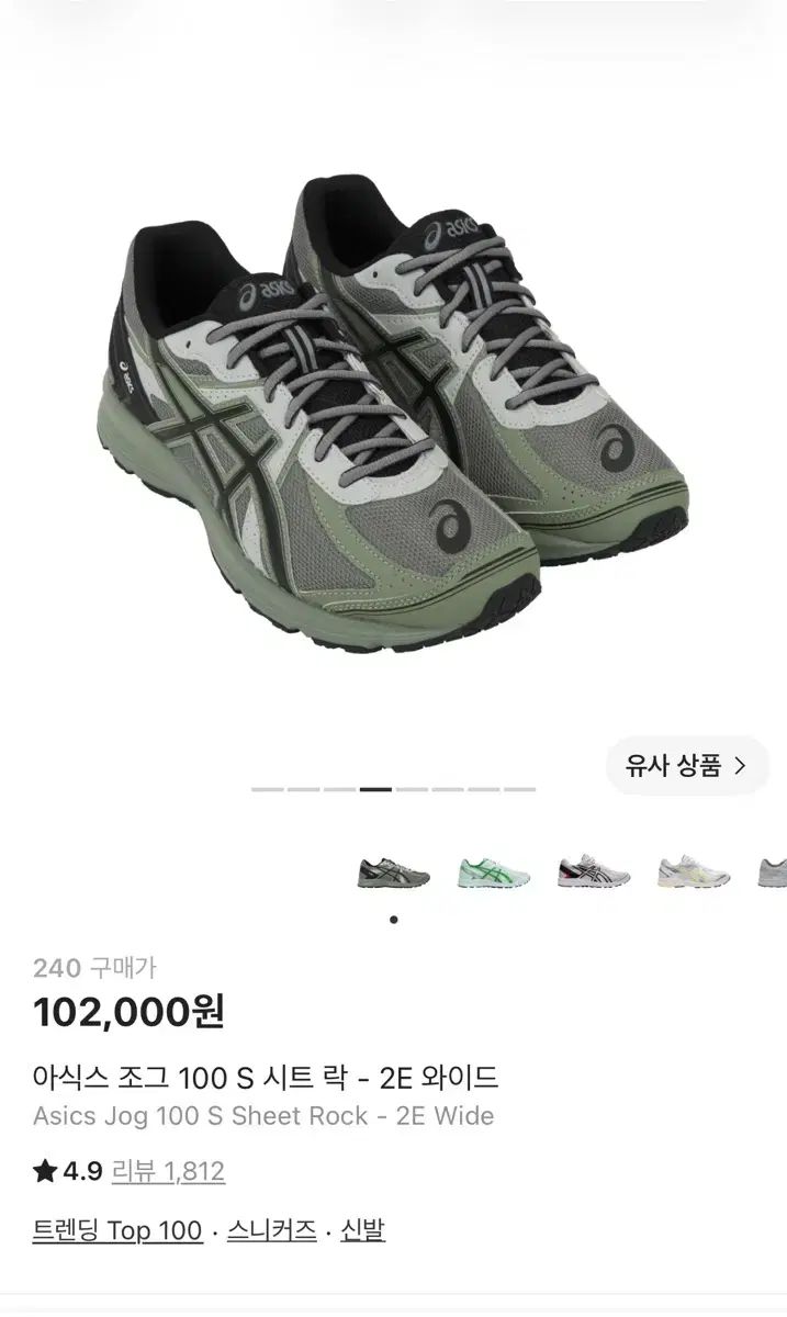 アシックス ジョグ 100 S シートロック 2E ワイド 240サイズ
