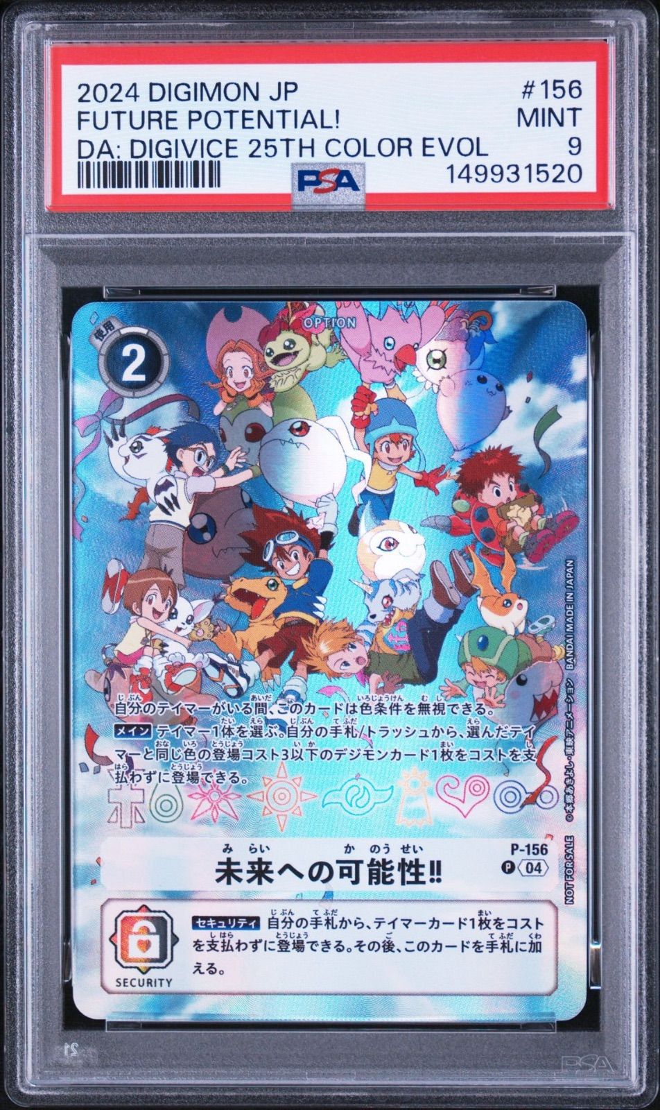 【PSA9】デジモンカード 未来への可能性 デジヴァイス 25th
