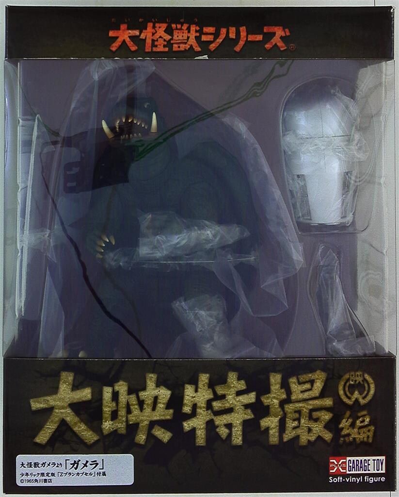 エクスプラス 大映大怪獣シリーズ 大怪獣ガメラ ガメラ1965(ロケット弾頭入り/リック限定)